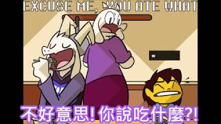 Undertale合集漫畫 青年Asriel 第五集 (中文字幕)