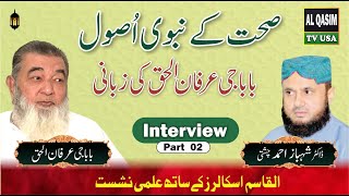 Baba Irfan ul Haq interview by Dr Shahbaz Ahmad Chishti | Health0 In Islam | Part 02
