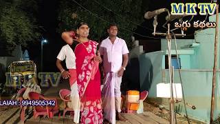 GANGAVATHI OGGU KATHA FULL 2 | M K TV KALAKARULU | M K TV | M K TV FULL OGGU KATHALU