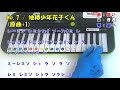 1本指ピアノ【no.7】簡単ドレミ楽譜 初心者向け