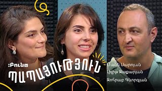 Պապայություն փոդքասթ #15 Զոհրաբ Գևորգյան