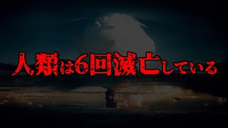 人類は何度も滅亡している！？とある文書に記された人類滅亡の真実がヤバすぎる...【 都市伝説 人類滅亡 レプティリアン ラケルタファイル 】