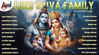 Lord Shiva Family Devotional Songs | Kannada Devotional Selected Songs | #anandaudiodevotional