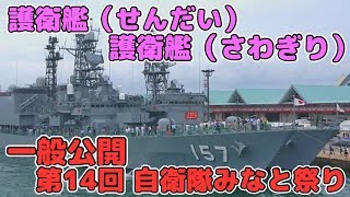 【イベント】海上自衛隊-護衛艦せんだい【一般公開】