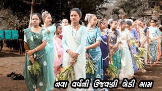 નવા વોરહા નવી સલામ Gamit  Jesus song ( પ્રવેશ નાચ )