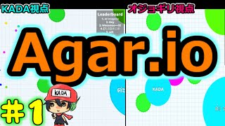 【２人実況】俺たちのタマがどんどん大きくなる。【Agar.io】01