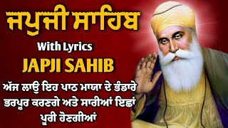 ਗੁਰੂ ਸਾਹਿਬ ਕਾਰੋਬਾਰ ਵਿਚ ਵਾਧਾ ਕਰਣਗੇ ਅਤੇ  ਹਰ ਵੱਡੀ ਅਰਦਾਸ ਪੂਰੀ ਹੋਵੇਗੀ ਲਾਓ ਇਹ ਪਾਠ /Japji Sahib/ਜਪੁਜੀ ਸਾਹਿਬ