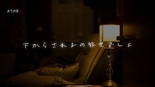 【女性向け】彼女が上に乗ってじゃれてくるので突き上げて気持ちよくさせてあげる音声【シチュエーションボイス】