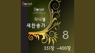 구주여 광풍이 불어 (371장) Master, the Tempest Is Raging (371)