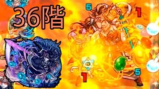 【モンスト】覇者の塔36階にヤマタケ零を使ってみた！｜スピクリ