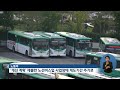 오늘부터 버스·방송·금융·대학도 주 52시간제 시행 kbs뉴스 news