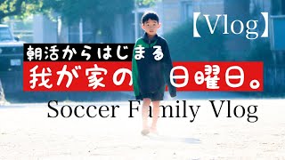 【Vlog#5】朝活ルーティンと休日の過ごし方