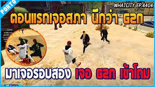 เมื่อบิลลี่มาทำของที่ตู้เจอสภาวิ่งมานึกว่า G2N ก่อนเจอ G2N โถมของจริง | GTA V | WC EP.4404