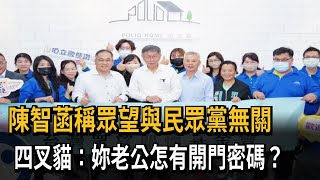 眾望通民眾黨？ 四叉貓質疑「有鑰匙」 許甫：同事臨時給的密碼－民視新聞