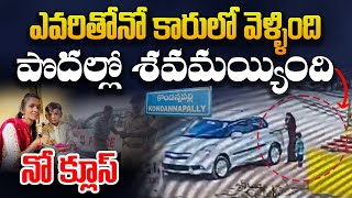 LIVE: ఆయిల్ ప్యాకెట్ కోసం వెళ్లి పొదల్లో శవమై... | Karimnagar Woman Incident Updates | Aadhan Telugu