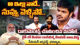 ఆ ఇల్లు నాదే.. | Manchu Manoj Reveals Property Papers in LIVE | Mohan Babu | Vishnu | REDTV FOCUS