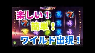 簡単人気NO.1スロット！ワイルド出現で面白さ倍増！【ベラジョンカジノ STAR BURST】