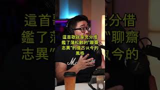 刀郎罗刹海市 揭露社会恶俗 中国需要这样的艺术家 #short #shorts #shortsvideo