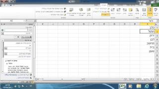 קורס אקסל 2010 : 15. מדריך לתרגום מילים ישירות מגיליון אקסל