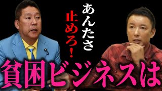 【立花孝志】れいわ。参政党！寄付金は返せよ。【ガーシー砲 楽天の闇 ホリエモン NHK党 ガーシーインスタライブ】