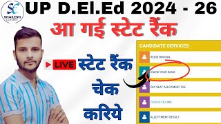 up deled merit list 2024 / up deled state rank 2024 / UP DElEd Counselling Process 2024