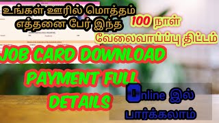 100 நாள் வேலை திட்டம் |Job Card | மகாத்மா காந்தி தேசிய ஊரக வேலை வாய்ப்பு திட்டம் | MGNREGA |100 days