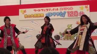 【HD】H27.10.18 安芸ひろしま武将隊 in ひろしまフードフェスティバル2015 北堀ラジオステージ11:30～