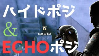 ［#R6S］ハイドポジ,エコーポジ,UBIの不備　#siege #glitch #bug #害悪連合 #シージ #グリッチ