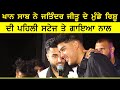 Khan Saab & Risabh Rishu son of Jatinder Jeetu | Kalam | at Batala Mela 2024