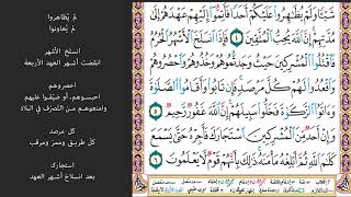 1#. الصفحة 187 - براءة من الله ورسوله إلى الذين عاهدتم من المشركين -ماهر المعيقلي- مكررة 10 مرات