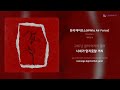 rredrain 흰색 에어포스 white air force 가사 lyrics