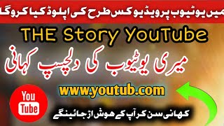 My interesting Story of YouTube in 2020 \ zaib studio\pakistan YouTube