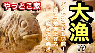 【大食い】大人気のたい焼き屋さん！本当は………