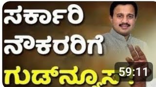 3ರಷ್ಟು ತುಟ್ಟಿಭತ್ಯೆಯನ್ನು ಸಂಪೂರ್ಣ ನಗದು ರೂಪದಲ್ಲಿ ನೀಡಿ ಆದೇಶ ಹೊರಡಿಸಲು ಸಂಬಂಧಪಟ್ಟವರಿಗೆ ನಿರ್ದೇಶನ.