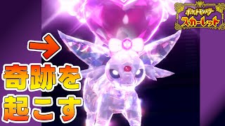 エーフィ使うなら“フェアリー”テラスタル、ガチです【ポケモンSV】