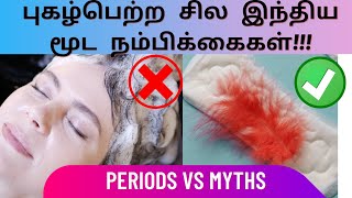 Periods அப்போ தலைக்கு குளிச்சா.....|| Periods and myths||