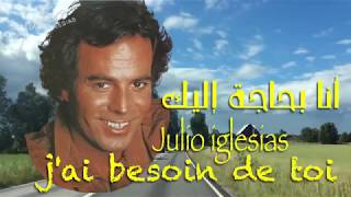 أنا بحاجة أليك   مترجمة رائعه خوليو اكليسياس ، julio iglesias j'ai besoin de toi