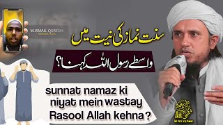 Sunnnat Namaz Ki Niyat Main Waste Rasool Allah Kehna | Ask Mufti Tariq Masood