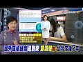 2022.04.29午間大頭條：5 16單日增30萬例 醫恐怖預言 進入高原期【台視午間新聞】