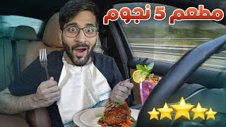 شريت منتجات تسهل حياتك 😍📦 !! (( مطعم 5 نجوم في السيارة ⭐️🥩)) !!