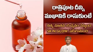Face Pack for Glowing Skin | Reduces Wrinkles | Get Young Look | Vitamin E |Dr.Manthena's Beauty Tip