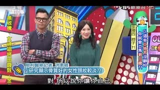 研究顯示骨質好的女生頸紋較淡? ! 上班這黨事 20151216 (4/4)