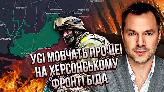 АРЕСТОВИЧ: ЗУПИНКА ВІЙНИ НА ЧОТИРИ РОКИ. Далі нова фаза. Трамп усе вирішив. Катастрофа в Херсоні