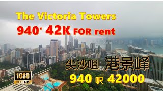 「已租」港景峰| 3房套房工人房 | 超高層維港景出租| 940呎| 42000| The Victoria Towers| 3rooms| Balcony| 940'| 42K