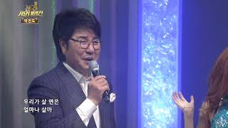 박진도 유리벽사랑 지지고볶고살자  전국가요대행진505편