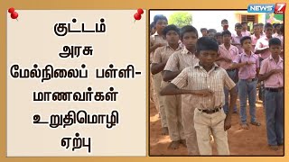 குட்டம்  அரசு மேல்நிலைப் பள்ளியில் போதைக்கு எதிராக மாணவர்கள் உறுதிமொழி ஏற்பு