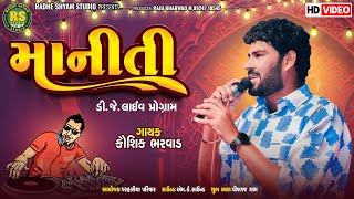 Maniti  | Kaushik Bharwad   | New Live Programe 2024