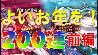 【まおりゅう】正月ガチャ１００連！！これより神引きの奴いるぅ～？？【転スラ】