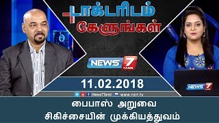 டாக்டரிடம் கேளுங்கள் | பைபாஸ் அறுவை சிகிச்சையின் முக்கியத்துவம் | Doctoridam Kelungal