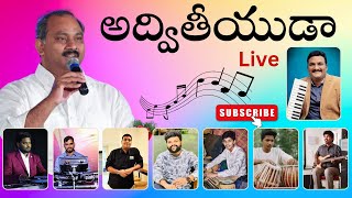 అద్వితీయుడా | Adviteeyuda| Hosanna Ministries 2023 || Live song by Pastor #JOHN WESLEY GARU